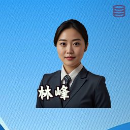 林峰